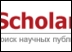 ������� ���������� � ���� ������ Scholar.ru