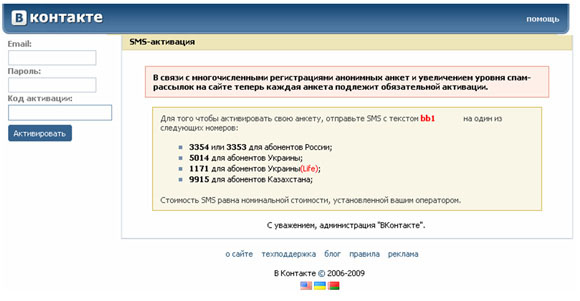 dr web вирус троян Trojan.Hosts.75 социальная сеть ВКонтакте