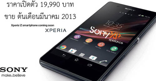 Известна цена смартфона Sony Xperia Z
