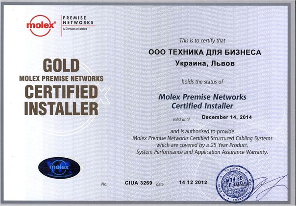 "Техника для бизнеса" получила статус Gold Certified Installer компании Molex