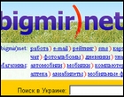 �� ��� Bigmir ��������� ������������?
